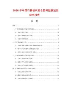 2026年中國石棉板狀密合墊料數據監測研究報告
