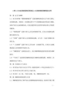 二零二六年度離婚復(fù)婚后再婚及二次離婚婚姻調(diào)解服務(wù)合同