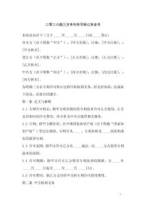 二零二六版三方專利許可轉讓協議書