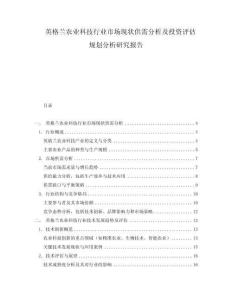 英格蘭農(nóng)業(yè)科技行業(yè)市場現(xiàn)狀供需分析及投資評估規(guī)劃分析研究報(bào)告
