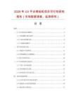 2026年UV平臺噴繪機(jī)項目可行性研究報告（市場數(shù)據(jù)調(diào)查、監(jiān)測研究）