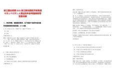 浙江國企招聘2025浙江新北園區開發集團有限公司招聘1人筆試歷年參考題庫附帶答案詳解