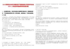 2025夏季四川自貢市國投資產管理有限公司高校畢業生招聘1人筆試參考題庫附帶答案詳解