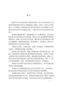 煤礦斜井井筒及硐室設計規范