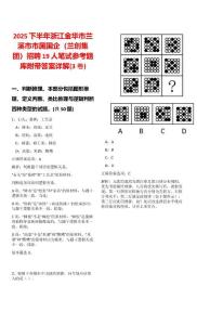 2025下半年浙江金華市蘭溪市市屬國企（蘭創集團）招聘19人筆試參考題庫附帶答案詳解(3卷)