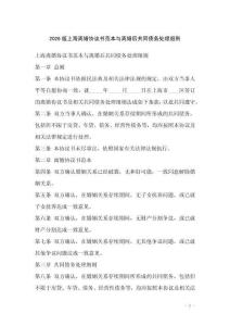 2026版上海離婚協(xié)議書范本與離婚后共同債務(wù)處理細(xì)則