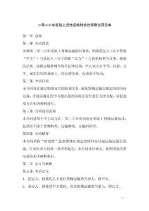 二零二六年度陸上貨物運輸時效性保障合同范本