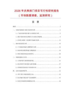 2026年慶典拱門項目可行性研究報告（市場數(shù)據(jù)調(diào)查、監(jiān)測研究）