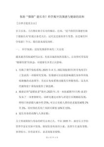 保持“微餓”能長(zhǎng)壽？科學(xué)揭開饑餓感與健康的真相