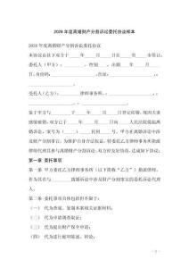 2026年度離婚財產分割訴訟委托協議樣本