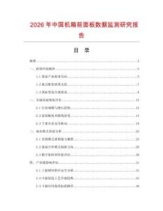 2026年中國機箱前面板數(shù)據(jù)監(jiān)測研究報告