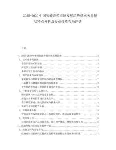 2025-2030中國智能音箱市場發展趨勢供求關系現狀特點分析及行業投資布局評估