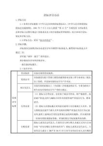 招標評分辦法-w