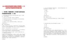 2025湖北東風商用車有限公司招聘2人筆試歷年參考題庫附帶答案詳解