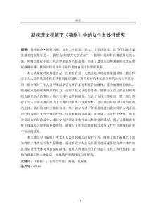 凝視理論視域下《貓眼》中的女性主體性研究