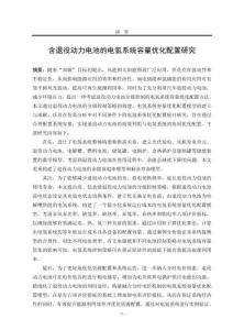 含退役動力電池的電氫系統(tǒng)容量優(yōu)化配置研究