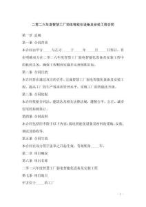 二零二六年度智慧工廠弱電智能化設備及安裝工程合同