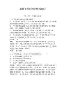 2025年慶陽輔警招聘考試題庫含答案詳解（名師推薦）