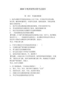 2024年鷹潭輔警招聘考試題庫及答案詳解（名師系列）