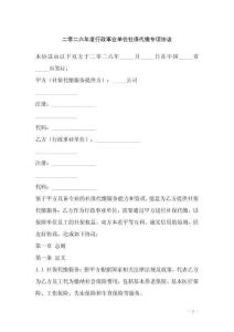 二零二六年度行政事業單位社保代繳專項協議