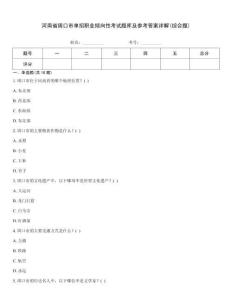 河南省周口市單招職業(yè)傾向性考試題庫(kù)及參考答案詳解(綜合題)