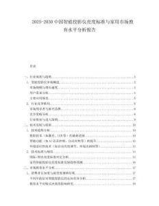 2025-2030中國智能投影儀亮度標準與家用市場教育水平分析報告