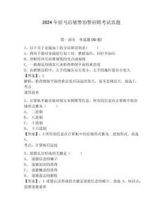 2024年駐馬店輔警協(xié)警招聘考試真題完整參考答案詳解