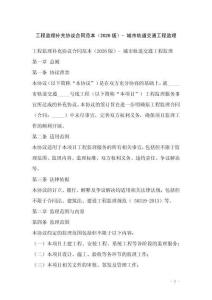 工程監(jiān)理補(bǔ)充協(xié)議合同范本（2026版）- 城市軌道交通工程監(jiān)理