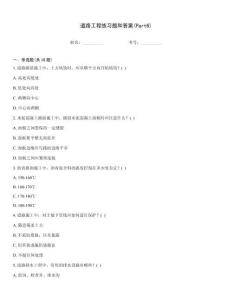 道路工程練習題和答案(Part6)