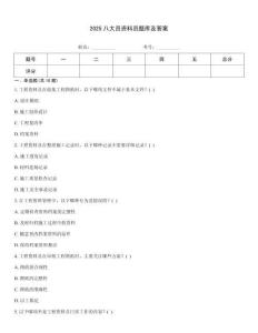 2025八大員資料員題庫及答案