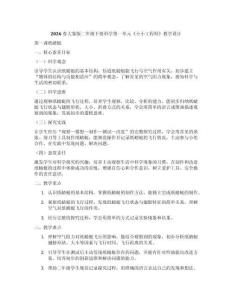 2026春大象版二年級下冊科學第一單元《小小工程師》教學設(shè)計