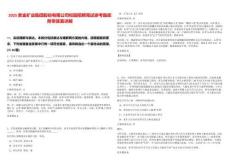 2025紫金礦業集團股份有限公司校園招聘筆試參考題庫附帶答案詳解