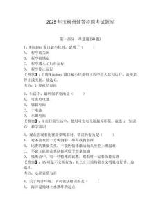 2025年玉樹州輔警招聘考試題庫含答案詳解（綜合卷）