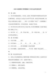 2026年度建筑工程鋼筋施工分包與技術創新合同