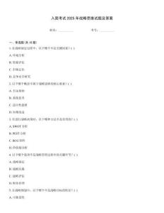 入團考試2025年戰(zhàn)略思維試題及答案