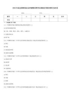 2025年延邊朝鮮族自治州輔警招聘考試真題含答案詳解【培優(yōu)】