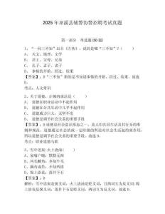 2025年巫溪縣輔警協(xié)警招聘考試真題含答案詳解