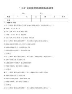 “十二五”區(qū)域發(fā)展格局和政策展望試題及答案