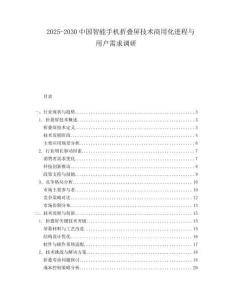 2025-2030中國智能手機折疊屏技術商用化進程與用戶需求調研