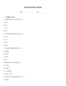 導游證基礎習題庫(附答案)