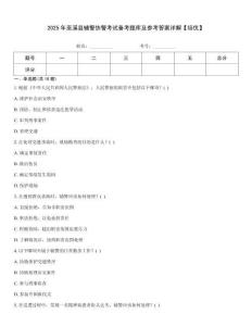 2025年巫溪縣輔警協(xié)警考試備考題庫及參考答案詳解【培優(yōu)】