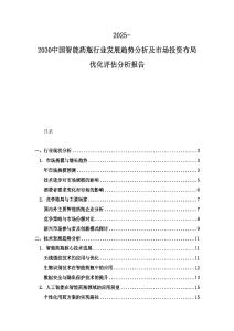 2025-2030中國(guó)智能藥瓶行業(yè)發(fā)展趨勢(shì)分析及市場(chǎng)投資布局優(yōu)化評(píng)估分析報(bào)告