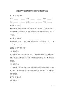 二零二六年度廢鐵廢鋼市場采購與銷售合作協議