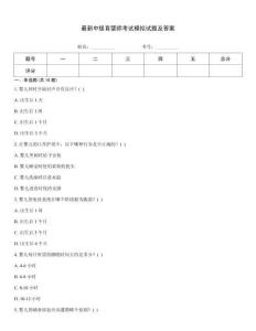 最新中級育嬰師考試模擬試題及答案