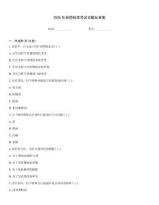 2025年廚師技師考試試題及答案