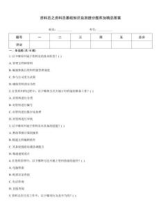 資料員之資料員基礎知識自測提分題庫加精品答案