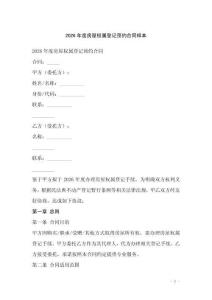 2026年度房屋權屬登記預約合同樣本