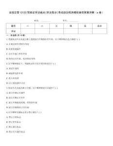 全國交管12123駕駛證學法減分(學法免分)考試綜合檢測模擬卷帶答案詳解（a卷）
