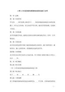 二零二六年度房屋地基基礎加固改造施工合同