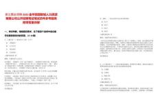 浙江國企招聘2025金華田園智城人力資源有限公司公開招聘筆試筆試歷年參考題庫附帶答案詳解